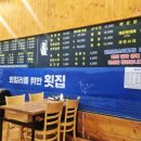 회킬러를위한횟집