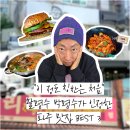 파주경찰서 앞 삼거리 | 맛에 깐깐한 박명수도 극찬한 파주 맛집 3곳! 와동버거·신간짬뽕·삼거리부대찌개 총정리