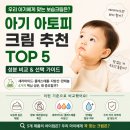 아토리서치노동조합 | 아기 아토피 크림 추천 TOP 5｜세라마이드·콜레스테롤·지방산·판테놀 성분 비교