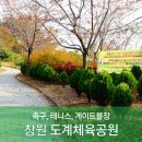 도계체육공원 게이트볼장 이미지