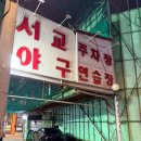 스크린보다 생생했던 홍대 야구연습장 홍대이색데이트