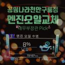 오일나라 | 천안 구룡동 &#39;공임 나라&#39;에서 &#39;엔진오일 교체&#39; 후기