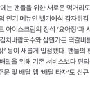 잠실에 냉모밀 김치바람국수 떡갈비 판다 얘들아 이미지