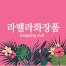 고운피부화장품