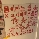 고사리 소울댄스클럽