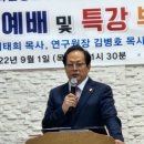 민족복음화운동본부, 부흥목회연구원 가을학기 개강예배 드려 이미지