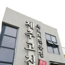 용두암 | 제주 용두암 맛집 내돈내산 제주고집 후기