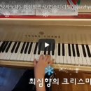 (악보) 🔔☃️ 고요한밤 (보사노바) -크리스마스 캐롤 이미지