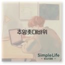 추암택지길 이미지