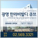 광명 한라비발디 큐브 이미지