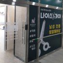 나이스가이고덕신도시점