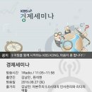 경제세미나 POP컨설팅 김남민 대표님 KBS1라디오 방송 나온 내용입니다. 이미지