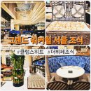 11650-16-177-15 | 그랜드 워커힐 서울 클럽 스위트 조식 오픈시간 6시30분 식사 후기