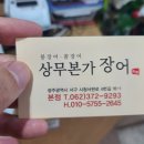 상무본가장어 이미지