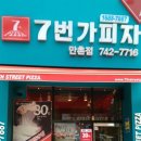 7번가피자 (만촌점) 이미지