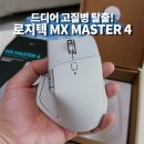 Master PC | 로지텍 MX Master 4 내돈내산 후기: 3S 고질병 해결? 햅틱과 액션링 실사용기