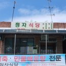 정자식당 이미지