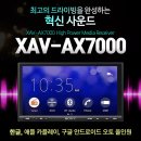 [더락] 혁신 사운드 카오디오 XAV-AX7000 / 대박특가 / 차량의 가치를 높여주는 프리미엄 카오디오/ 한글지원 네비 후방카메라 블루투스 엠프내장 이미지
