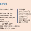 이혈(귀) 상담과 건강관리 이미지