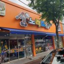 노라조게임랜드 이미지