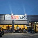 짬뽕지존 향남점 | '디진다짬뽕' 쯔양 울려버린 매운맛 솔직 후기! | 짬뽕 맛집 일상짬뽕(위치,가격 총정리)