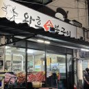 왕후숯불구이 네이버블로그