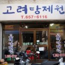 고려탕 이미지