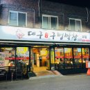 대구 구멍 막창