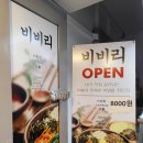 비비리2