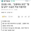 권성동 사퇴… “김용태도 퇴진” “할일 남아” 수습은 커녕 자중지란 이미지