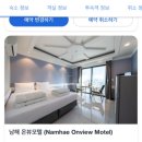 온뷰모텔 이미지