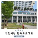 계남로 165 | 부천 어린이날 행사 ESG 부천 아이 행복 프로젝트!! 부천 어린이날 행사 일정, 장소 변경 안내드려요.