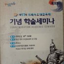 제57회 거제옥포대첩축제 기념 학술세미나 이미지