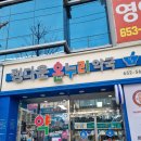 정다운온누리약국 이미지