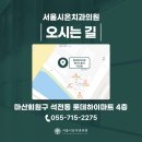 서울시온치과의원 이미지