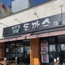 군산 돈까스 맛집 지곡동 옛날돈까스 본점 후기