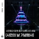 중앙공원 | 김포시민의날 행사 다녀왔어요, 빛으로 물든 김포한강중앙공원 현장 후기