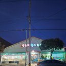 산해미활어회센타 이미지