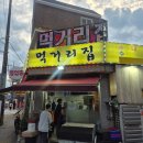 뚝배기순대국밥 | 상봉 먹거리집 | 뚝배기 순대국밥 솔직 후기