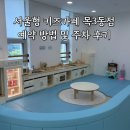 신정3동행정복지센터 | 서울형 키즈카페 목3동점 예약 방법 운영시간 주차 후기