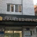 군포시매화종합사회복지관 | [일상]#18 나 살아있다....[군포시매화종합사회복지관 청년 프로그램 청춘식당 4기 소셜다이닝]