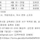 2025년 PNF 인천시회 2차 Basic Course 교육 공지 (3주 코스) 이미지