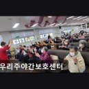 [부천 주간보호센터/추천/후기] 한우리주야간보호센터 세심한 송영부터 맞춤 식단까지