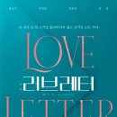 러브레터(박혁권&하희라) 이미지