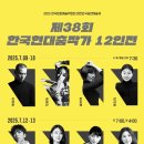 [무용공연알림] 한국현대춤협회 ＜제38회 한국현대춤작가 12인전＞ 07월09일(수) ~ 07월16일(수) 나루아트센터 대공연장 이미지
