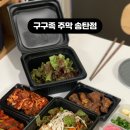 구구족주막 송탄점 이미지