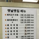 구미 공단동 국밥 맛집, 푸짐한 인심에 반한 옛날옛집 방문 후기