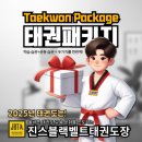 위례블랙벨트태권도장
