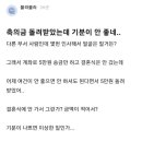여건이 안되시면 축의금은 안주셔도 괜찮아요~ 이미지