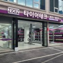 타이어테크 신구로점 이미지